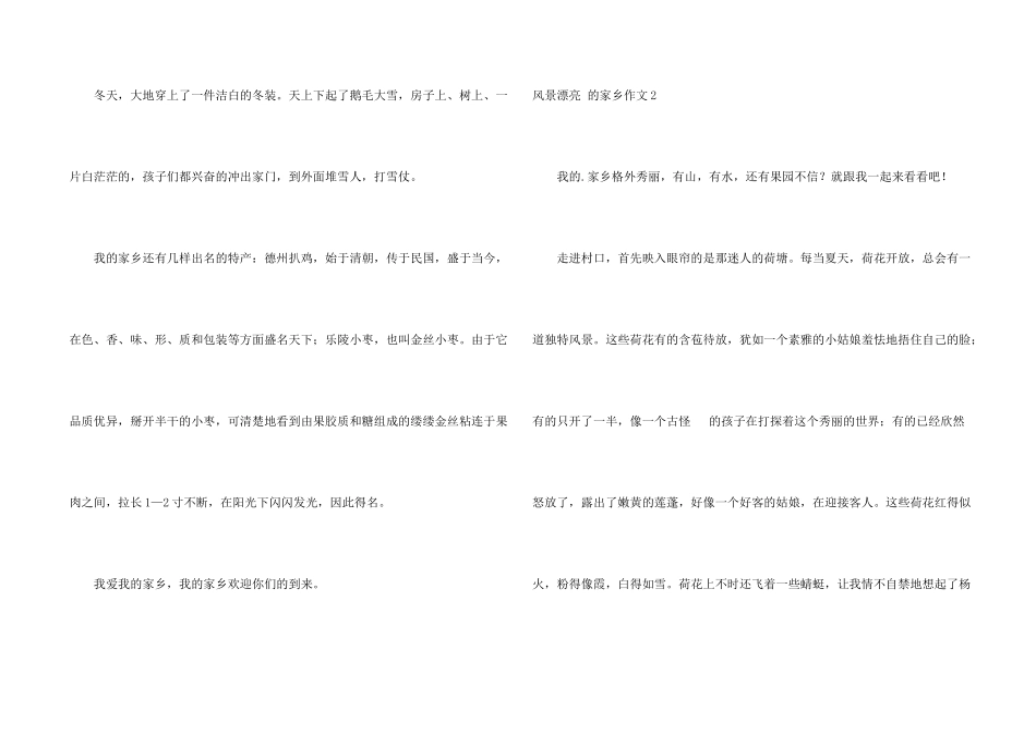风景优美的家乡_第2页