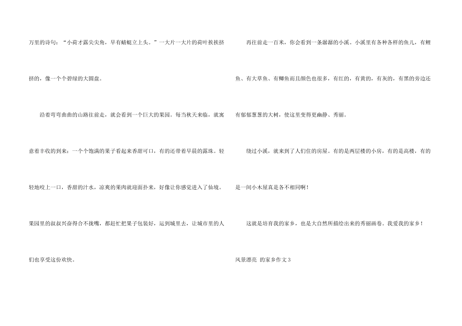 风景优美的家乡_第3页