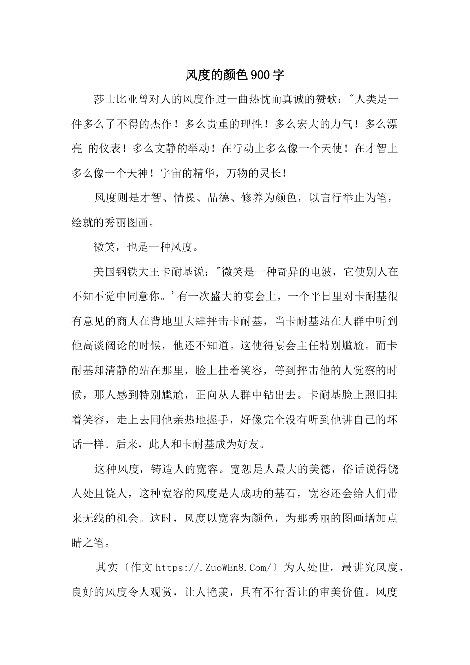 风度的色彩900字_第1页