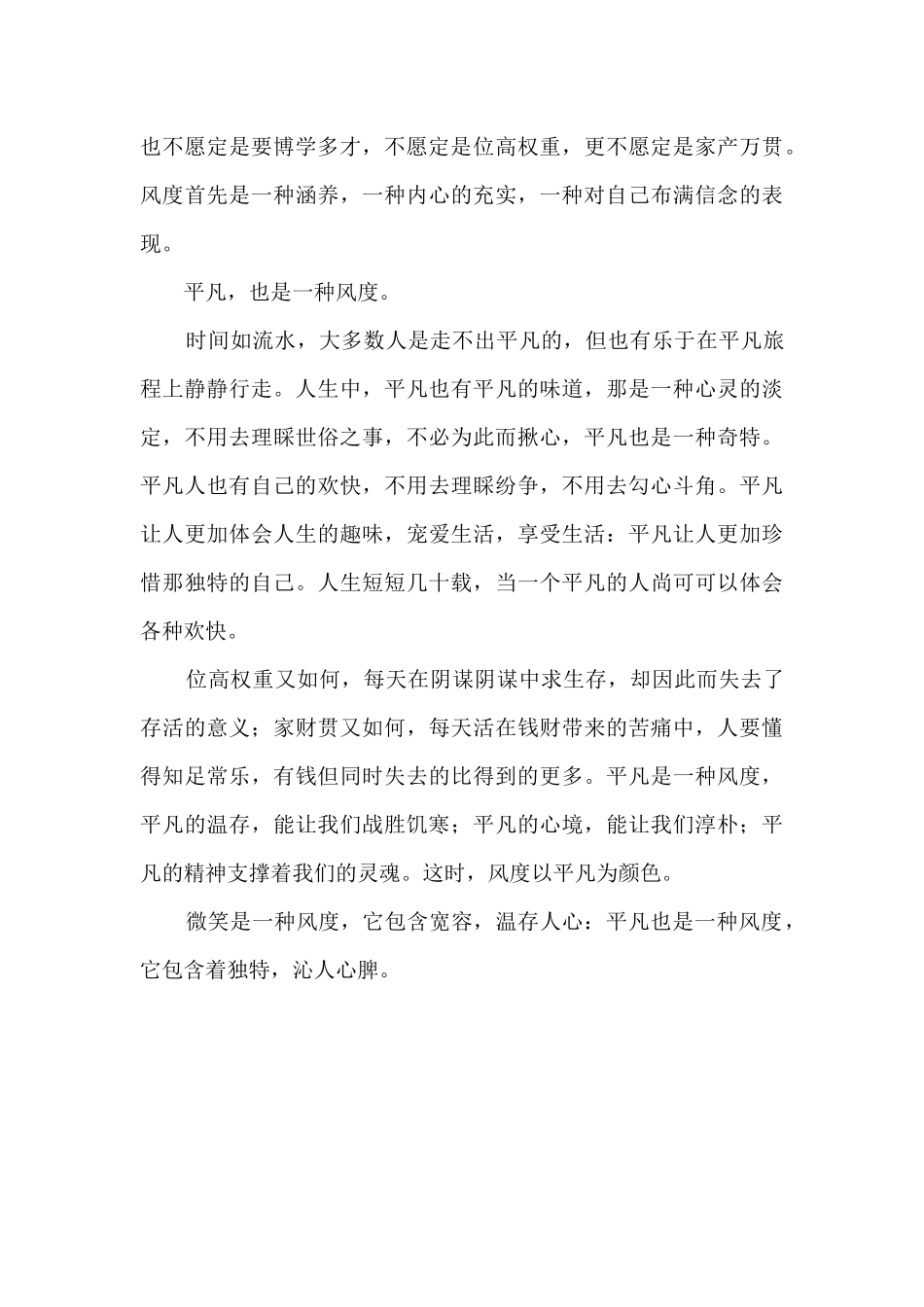风度的色彩900字_第2页