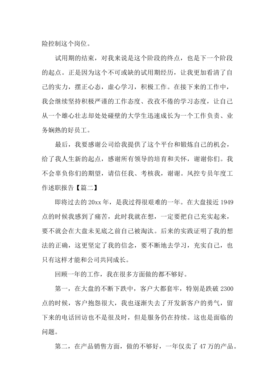 风控专员年度工作述职报告_第2页
