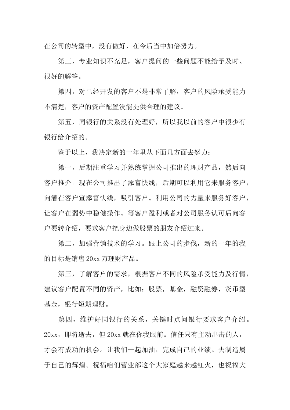 风控专员年度工作述职报告_第3页