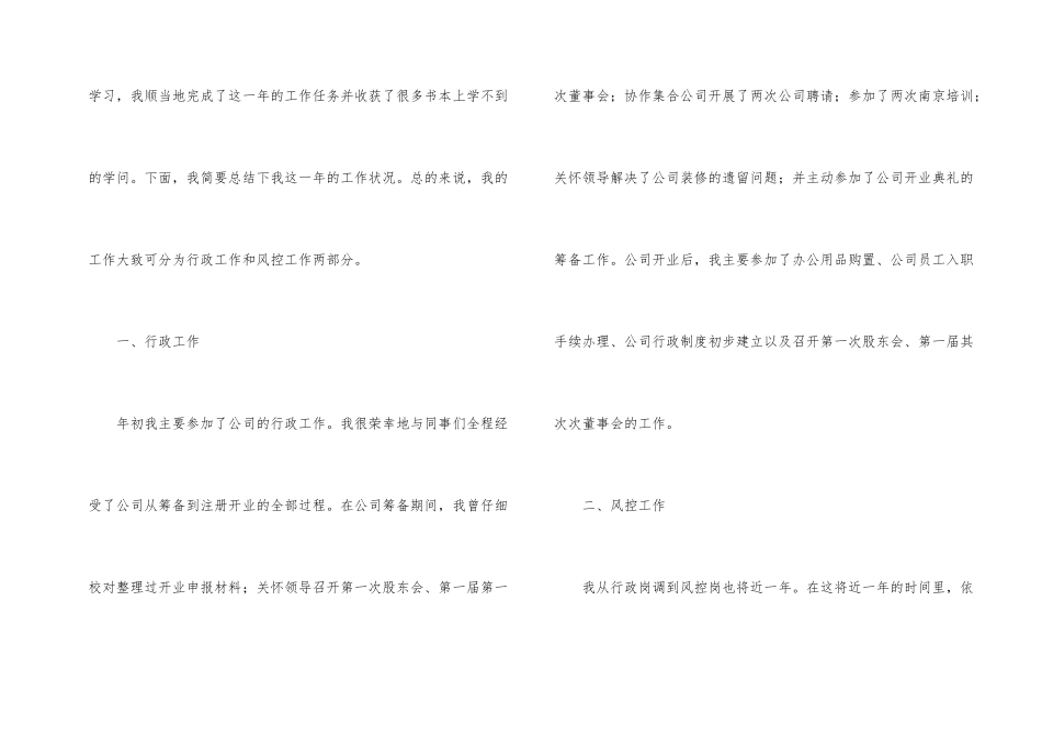 风控专员年终工作总结_第2页