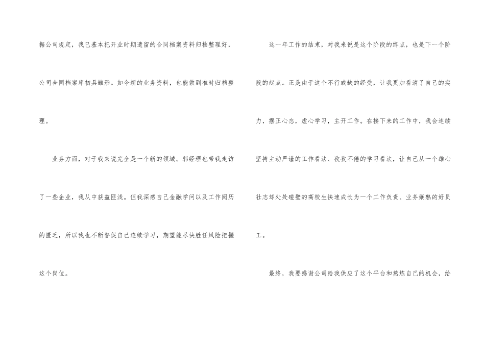 风控专员年终工作总结_第3页