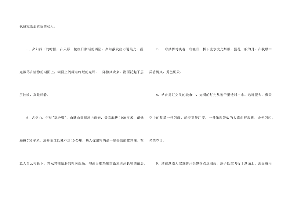 风景优美语句38条_第2页