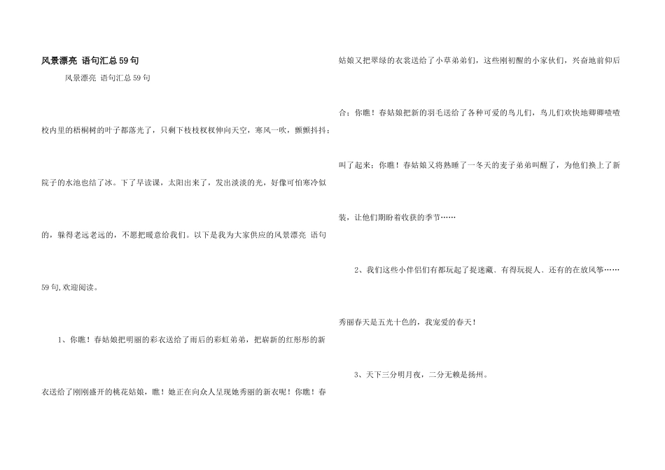风景优美语句汇总59句_第1页