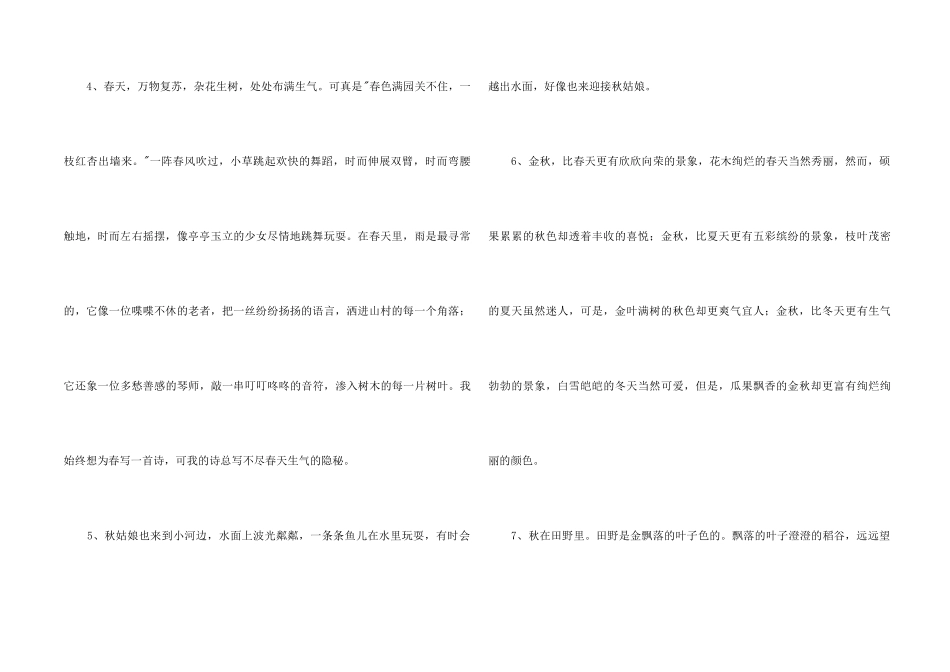 风景优美语句汇总59句_第2页