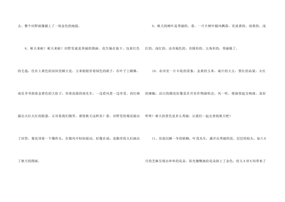 风景优美语句汇总59句_第3页