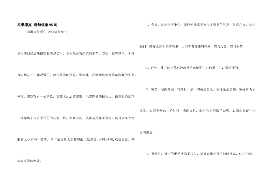 风景优美语句锦集95句_第1页
