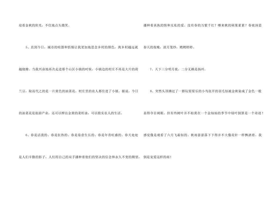 风景优美语句锦集95句_第2页