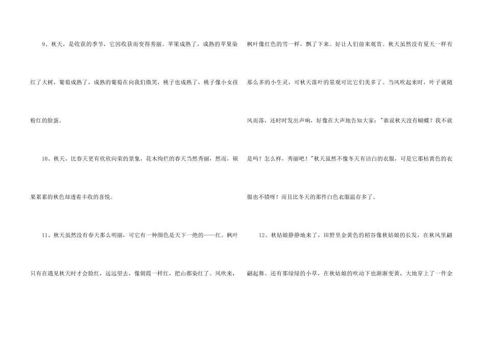 风景优美语句锦集95句_第3页