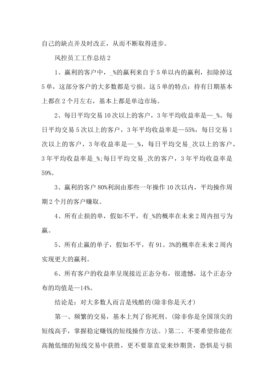 风控员工工作总结范文_第2页