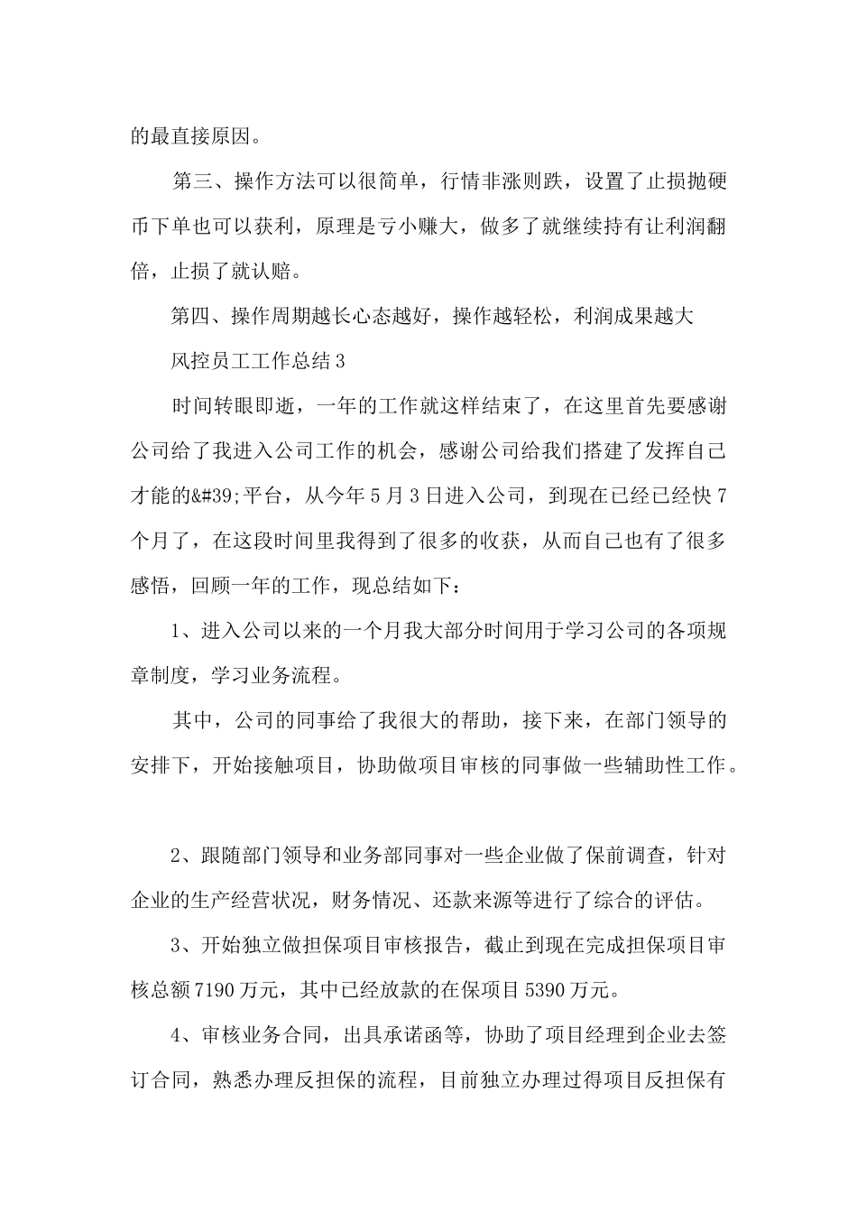 风控员工工作总结范文_第3页