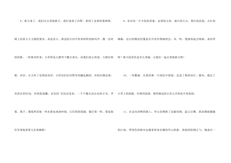 风景优美语句集锦65句_第3页