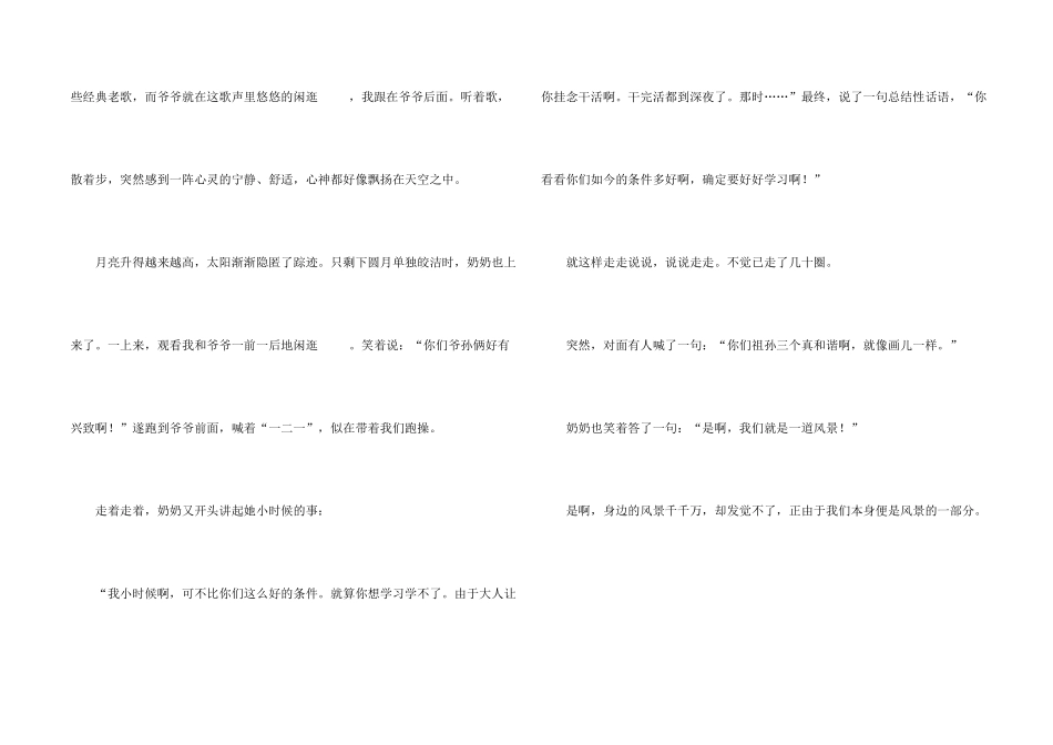 风景初三汇总9篇_第2页