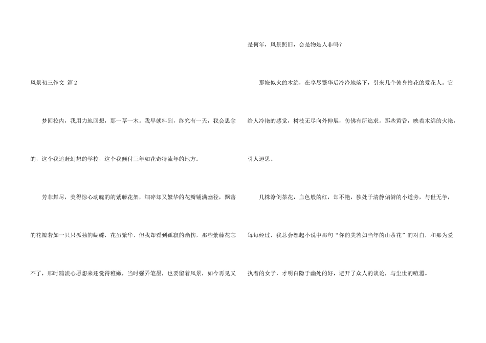 风景初三汇总9篇_第3页