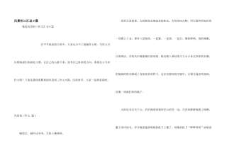 风景初三汇总9篇