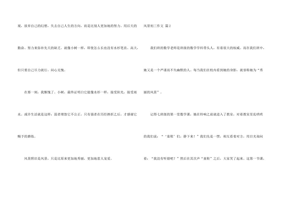 风景初三集锦八篇_第3页