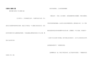风景初三集锦八篇