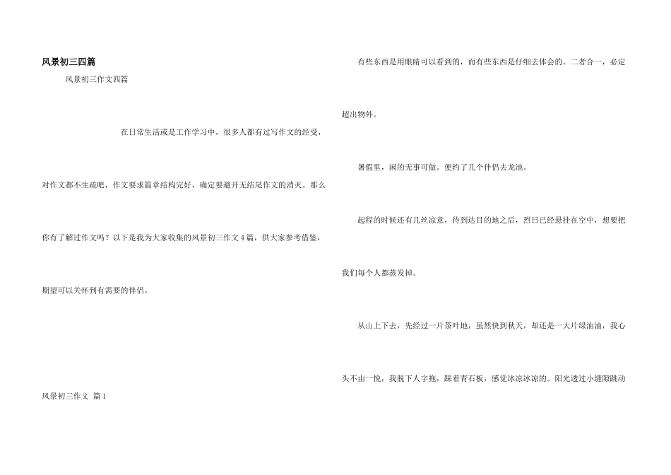 风景初三四篇_第1页