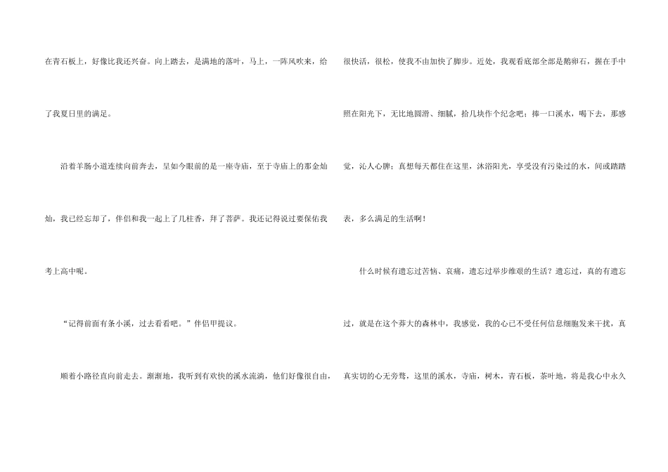 风景初三四篇_第2页