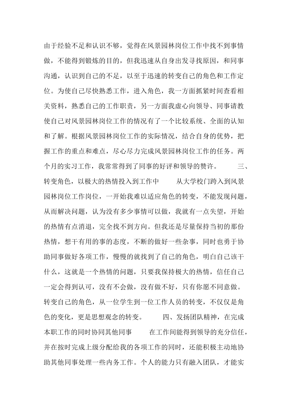 风景园林实习心得感悟三篇_第2页