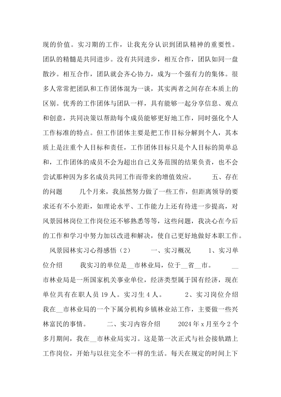 风景园林实习心得感悟三篇_第3页