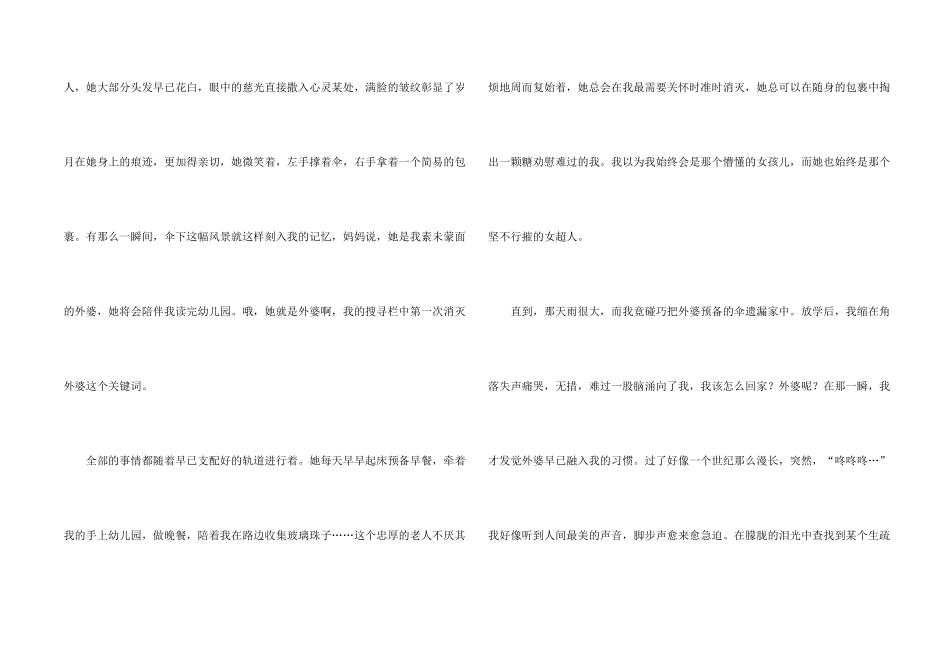 风景初三集锦8篇_第2页