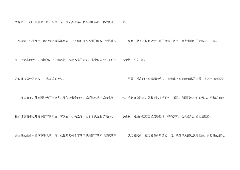 风景初三集锦8篇_第3页