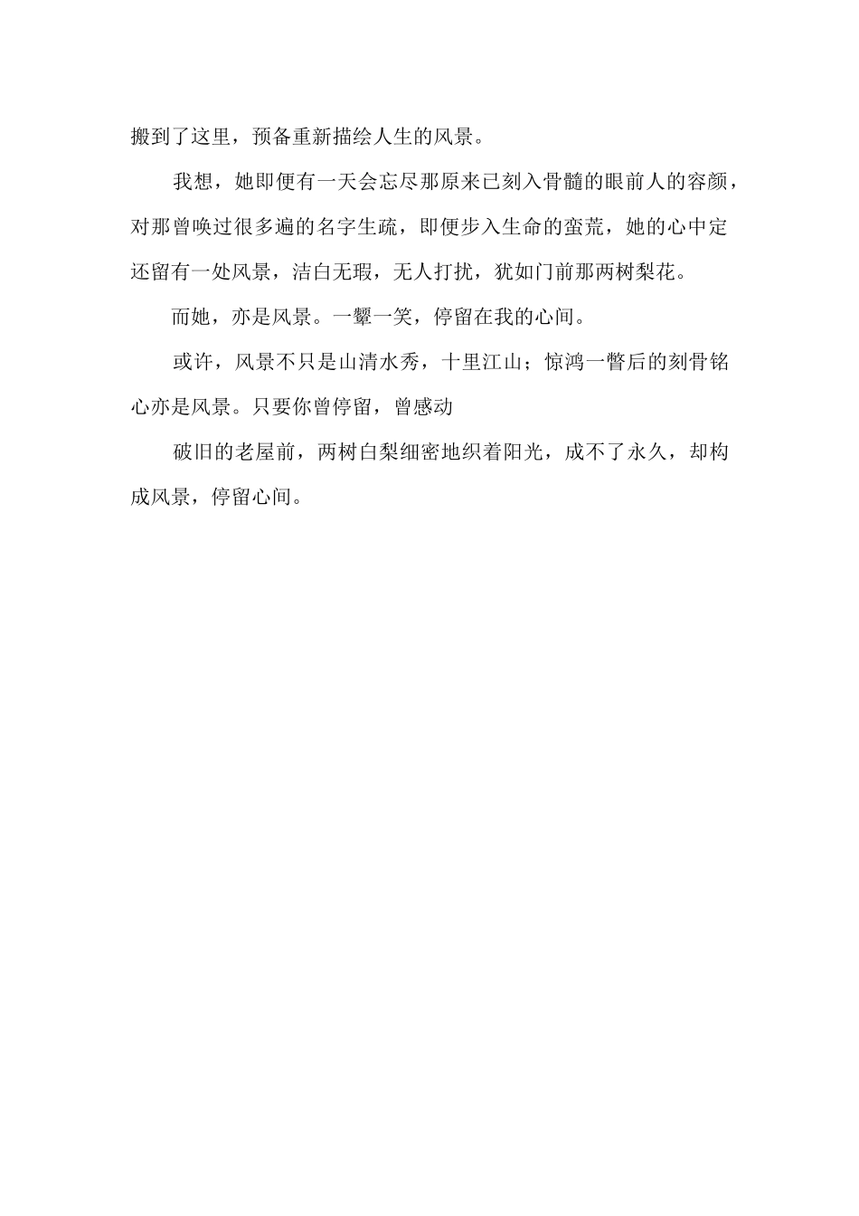 风景停留心间700字_第2页