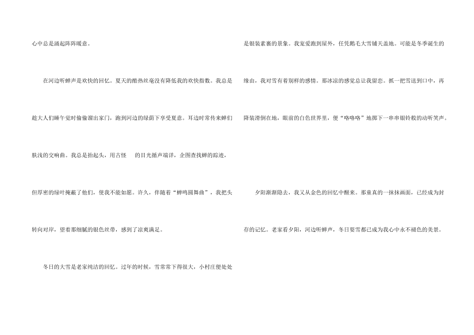 风景初三六篇_第2页