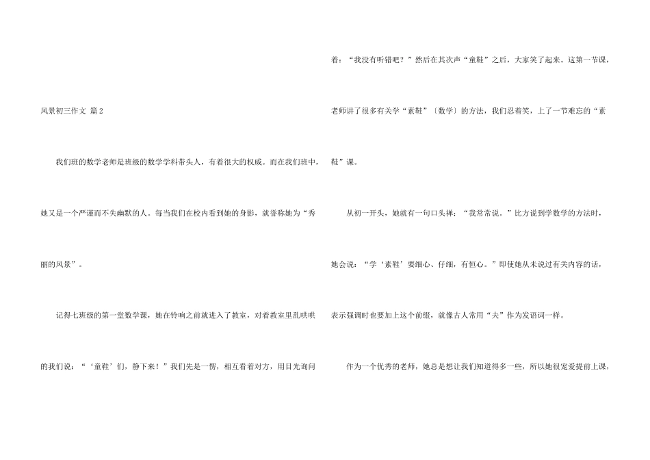 风景初三六篇_第3页