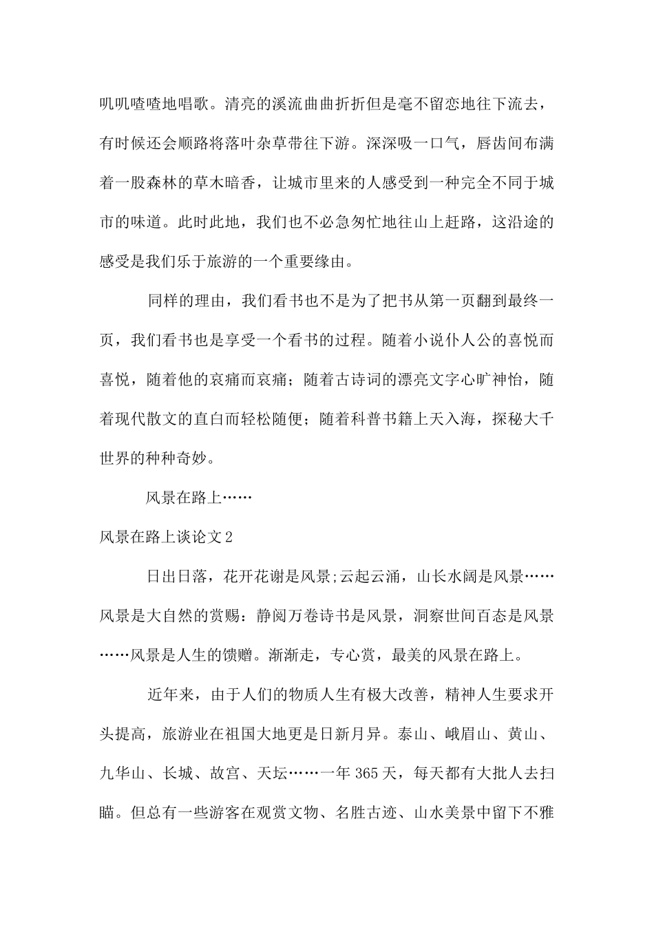 风景在路上议论文_第3页