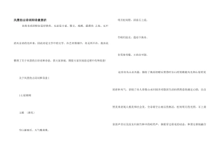 风景的古诗词和诗意赏析