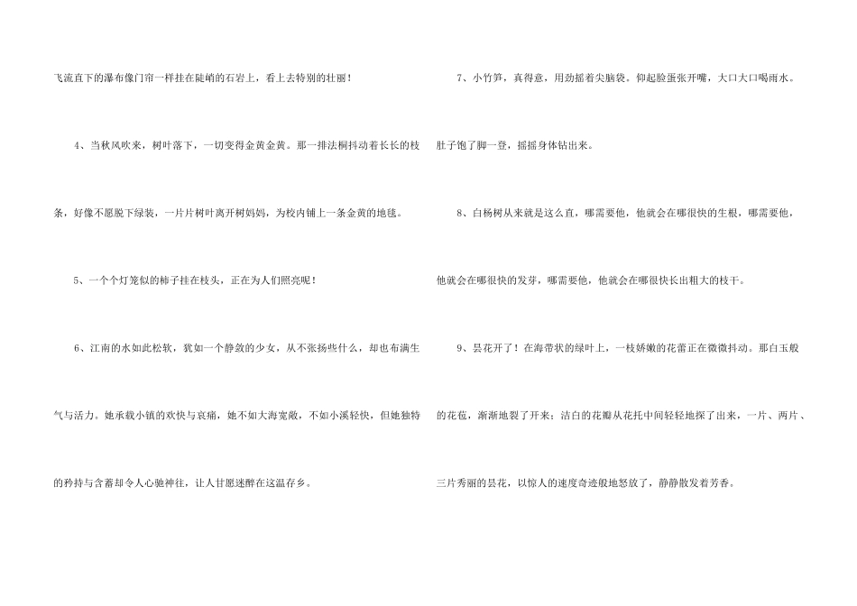 风景美丽的成语_第3页