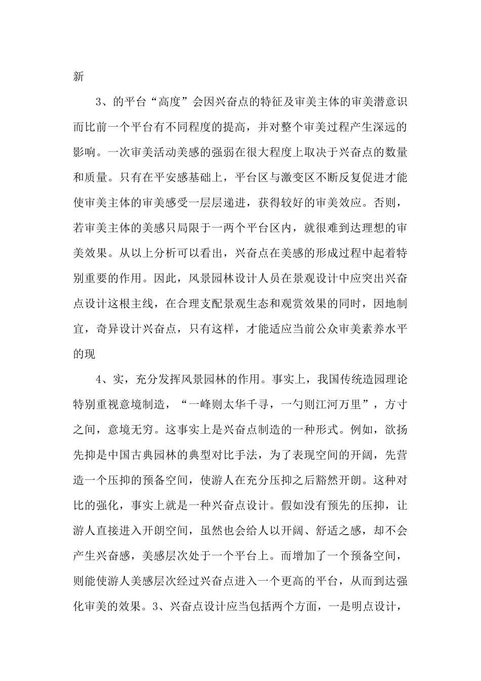 风景园林设计.doc_第2页