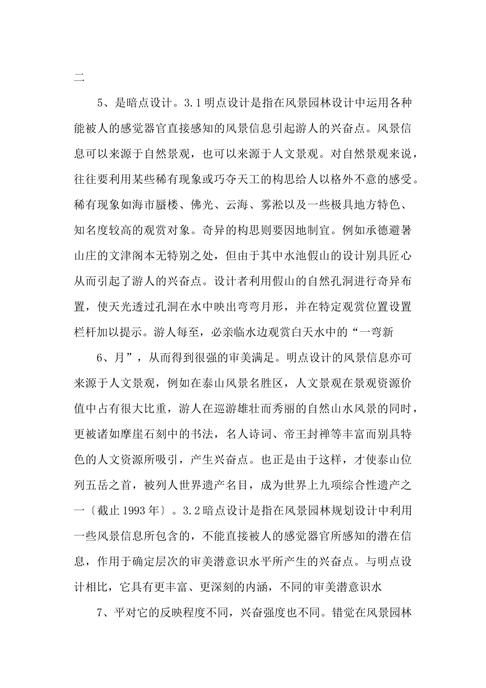 风景园林设计.doc_第3页