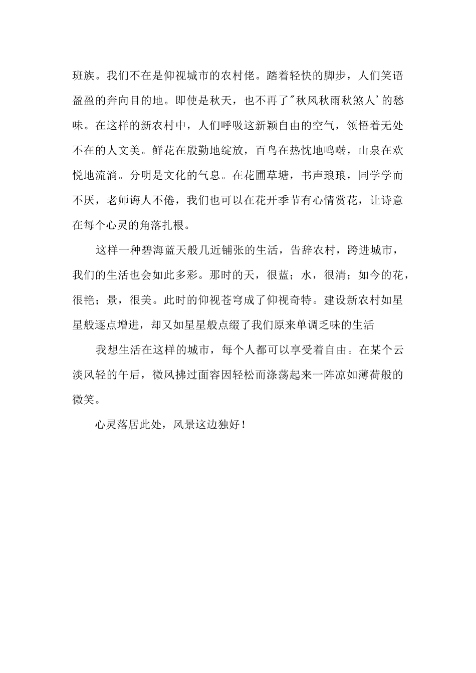风景这边独好1000字_第2页