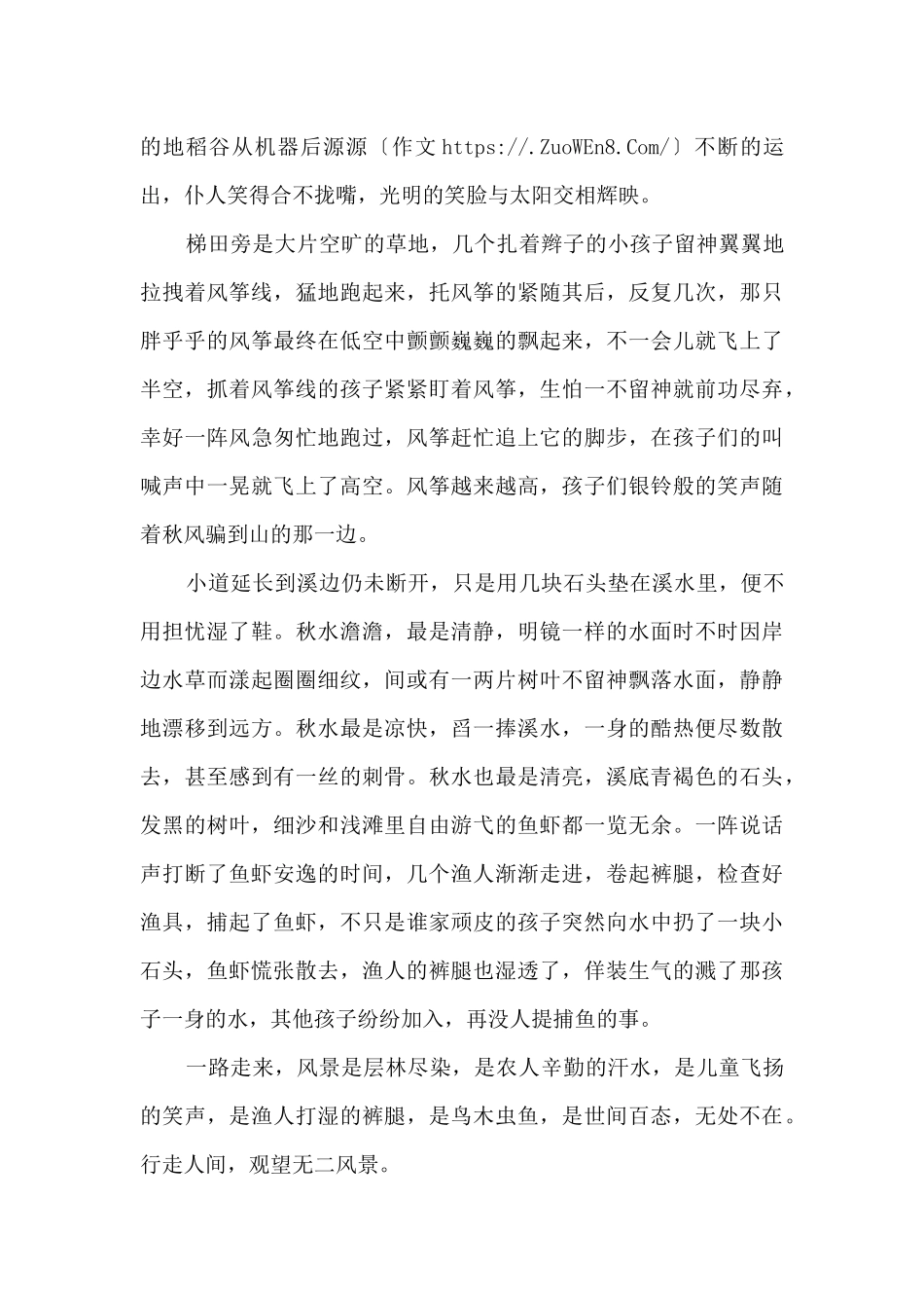 风景在路上1000字_第2页