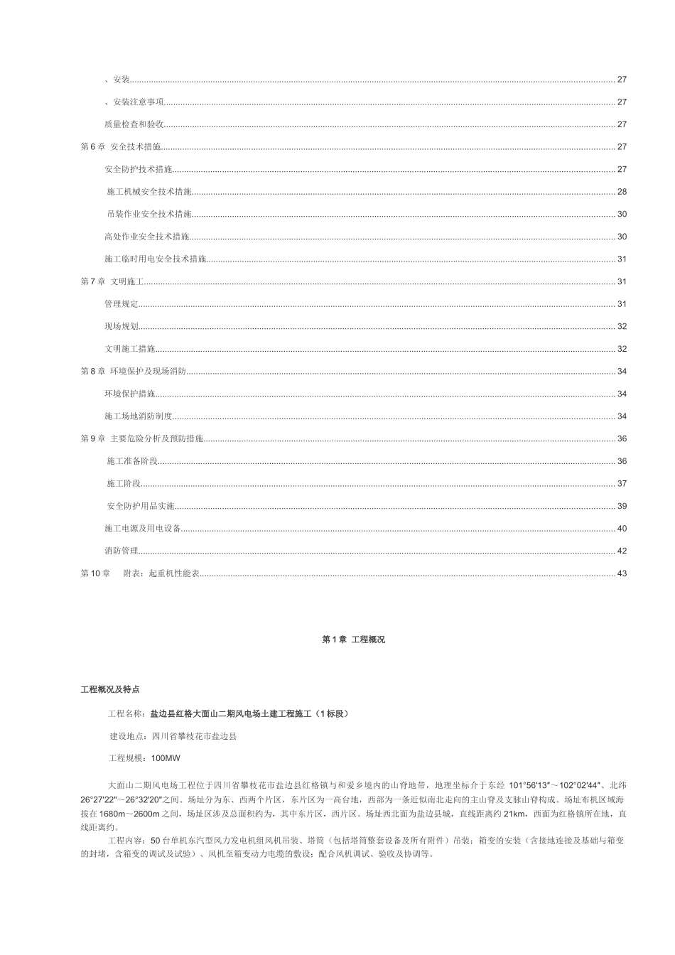 风机吊装施工方案_第3页