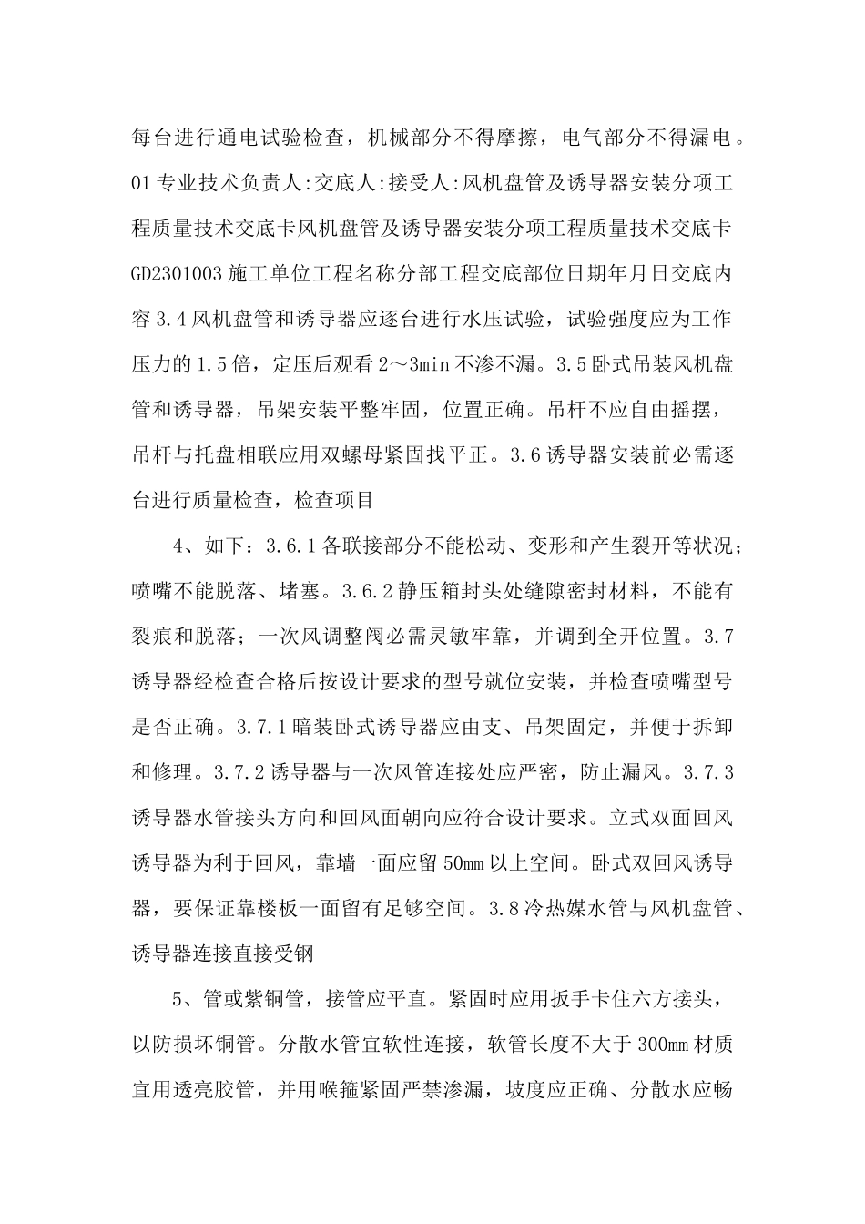 风机盘管及诱导器安装分项工程质量技术交底卡_第2页