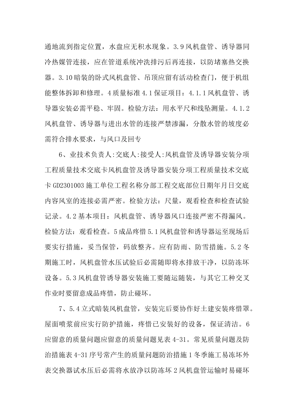 风机盘管及诱导器安装分项工程质量技术交底卡_第3页