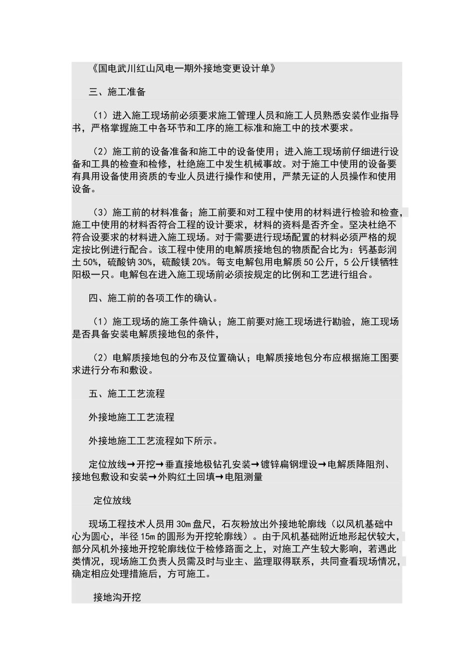 风机接地施工方案_第2页