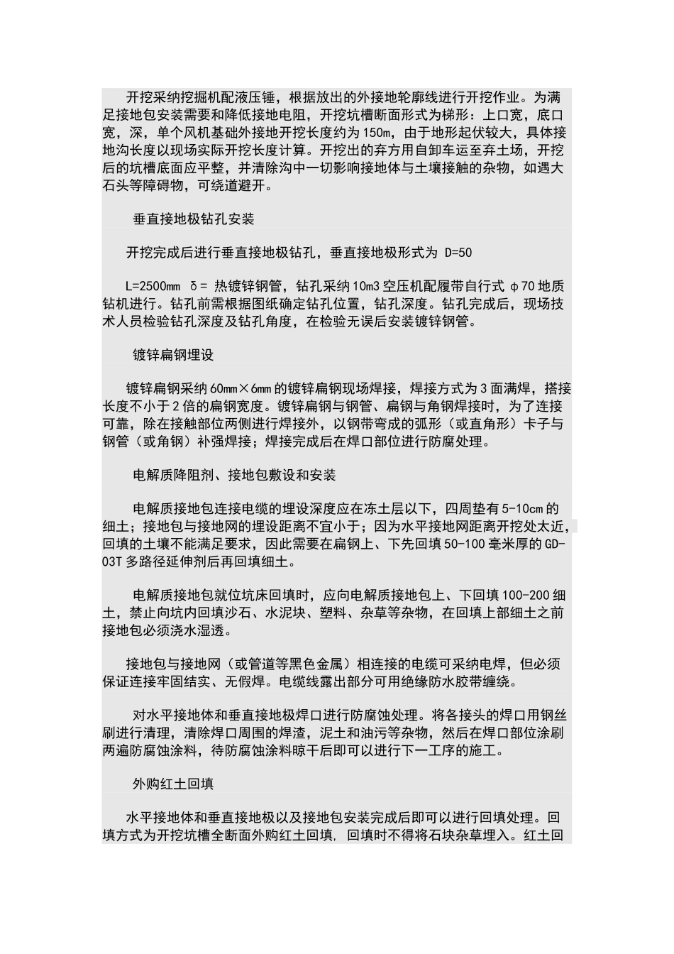 风机接地施工方案_第3页