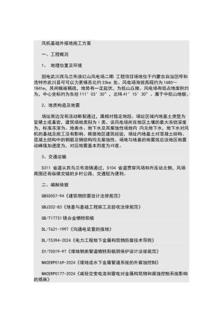 风机接地施工方案