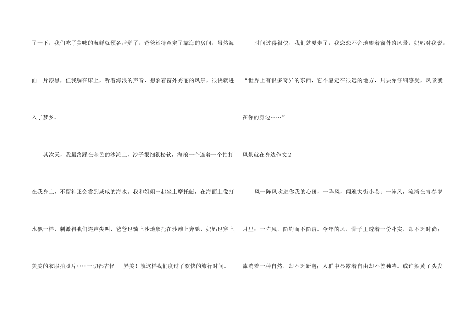 风景就在身边_第2页