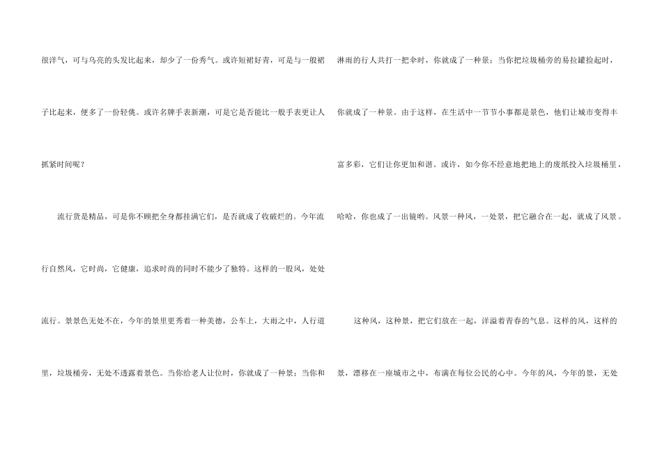 风景就在身边_第3页