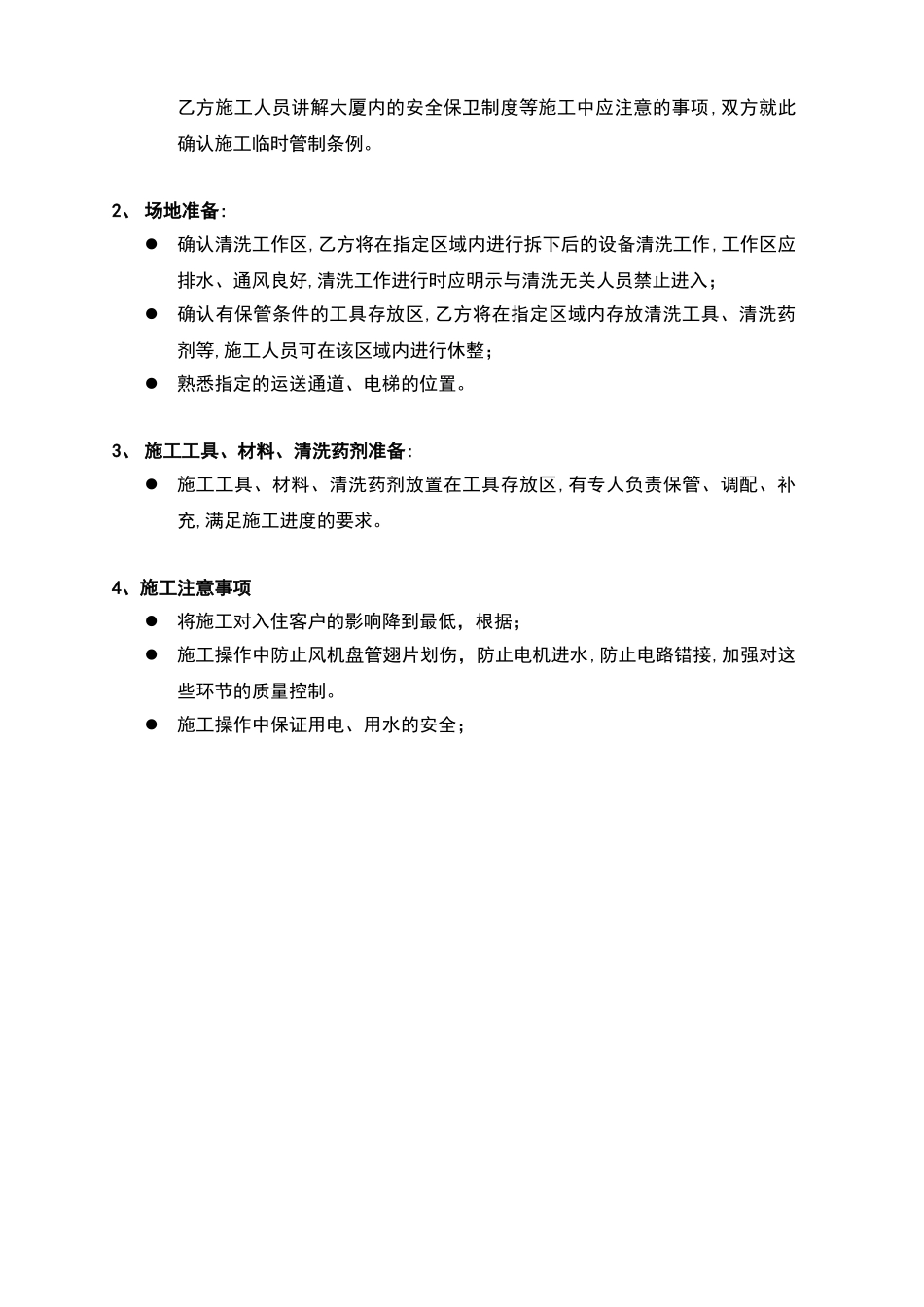 风机盘管清洗报价及施工方案_第3页