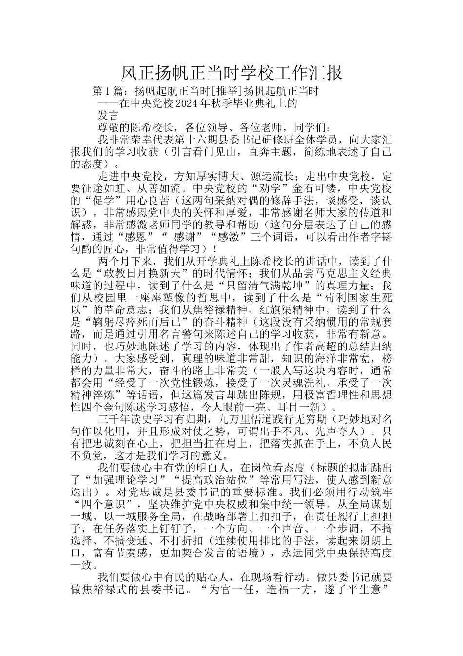 风正扬帆正当时学校工作汇报_第1页