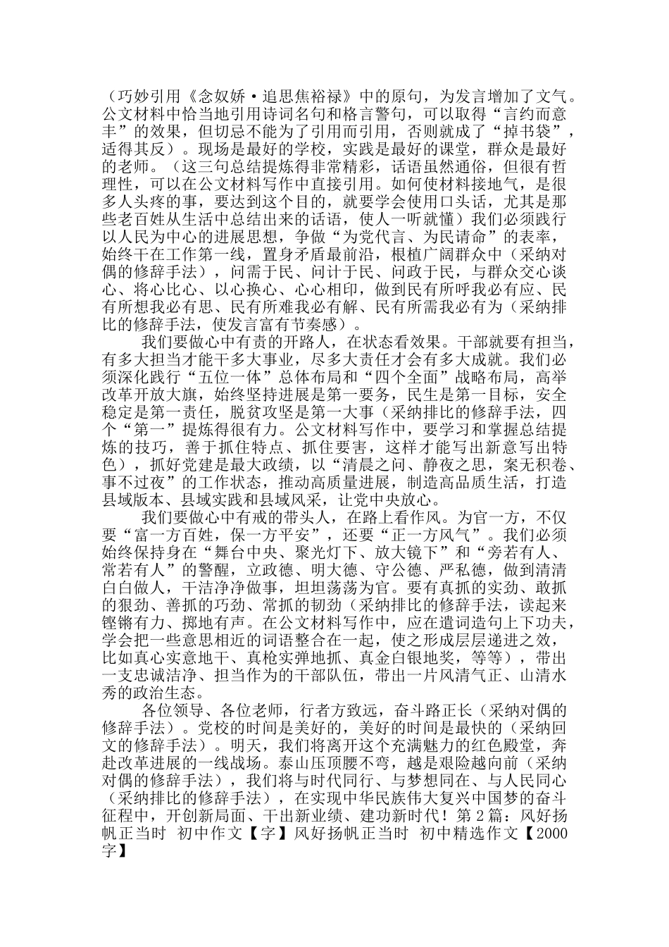 风正扬帆正当时学校工作汇报_第2页